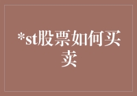 A股小白如何翻身成股市达人：从买菜到高端玩家的进阶攻略