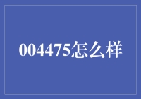 奥迪A4L 004475：揭开元代贵族车款的神秘面纱