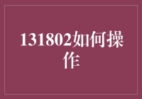 如何利用131802策略打造个人品牌：从零到一的突破