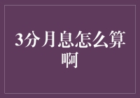 当月息来袭，你准备好被数字游戏套牢了吗？