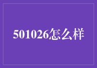 501026是啥玩意儿？怎么就成了网红打卡地了？