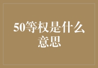 计算中的50等权：赋值与分布的新视角