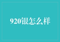 920银在现代珠宝市场中的地位与影响