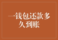 我的钱，到底要飞沙走石多久才能回到我的怀抱？