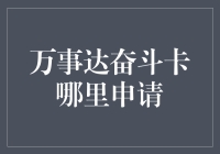 聚焦万事达奋斗卡：如何把自己奋斗成一张卡？