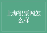 上海银票网：金融科技的创新者与实践者