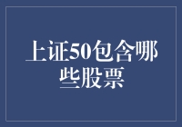 上海证券交易所的秘密武器——上证50指数