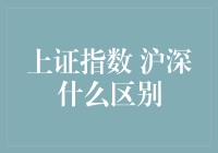 把股市当成了菜市场？谈谈上证指数与沪深300的区别