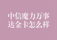 对不起，您的信用卡已升级为中信魔力万事达金卡，可否帮我付一下这个月的房租？