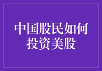 如何用左手炒港股，右手炒美股，全身通畅，血管沸腾