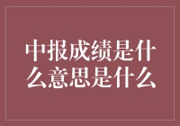 2023中报成绩单揭晓，深究其背后的意义与影响