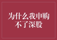 新股认购那些事儿