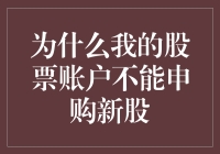 我的股票账户为啥像个哑巴？不会说话只会吃！