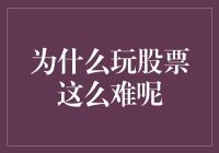 为什么玩股票就像在和一群猴子抢香蕉？