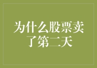 股票卖出后为什么第二天股价会反弹——心理偏差与市场规律的博弈