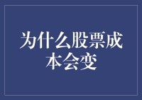 股票的不忠：为什么你爱的它却总是在变心