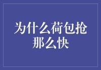 为什么我的荷包总是嗖嗖嗖地空空如也？