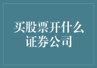 股民的终极挑战：自建证券公司，为老婆也能上股市保驾护航！