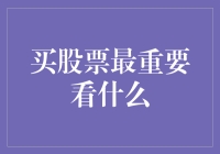 买股票前，这些问题你想清楚了吗？