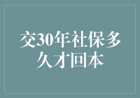 社保交了30年，我终于明白了什么叫不到黄河心不死