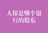 人保：中国保险业巨擘，隐匿于金融体系中的影响者