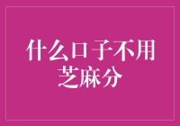 什么口子不用芝麻分？借钱的秘诀在这里！