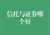 比赛现场：信托与证券大对决