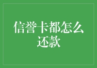 一卡在手轻松还款：探索信用卡还款的高效策略