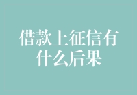 如果你的信用分数也上征信，那么你的生活会怎样？