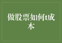 如何在股市中有效地降低交易成本？