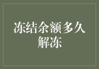 我的钱包被冻结了？怎么办！