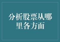 分析股票，从上帝视角看人间炒股的辛酸与智慧