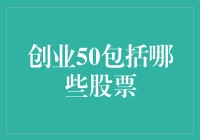 创业板50指数：精选新兴成长股的投资宝典