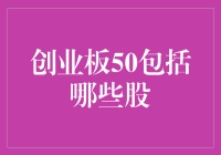 创业板50指数：全面解析创业板最具代表性的五大板块