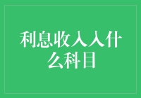 那个年利率3%的日子，我不仅投资了股市，还投资了信用卡利息收入科目