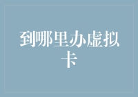 为何虚拟卡会成为魔术师的新宠儿？——如何在2023年找到最棒的虚拟卡服务