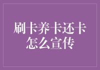 刷卡养卡还卡：打造你的银行卡金库秘籍