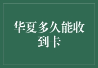 华夏快递员穿越时空，能否将你的卡及时送达？