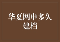 华夏网申有多神奇，填报后竟然能魔性消失47天？