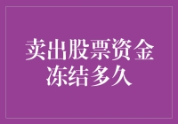 卖掉股票后，你的钱去哪儿嗨了？