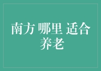 广州的退休大爷们在干啥？揭秘南方养老的N种活法