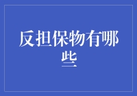 反担保物大揭秘：那些让你意想不到的保障方式