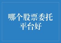 股市投资平台深度测评：从新手到老司机的终极指南