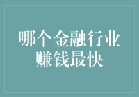 金融界的赚钱大赛：谁才是真正的钞能力大佬？