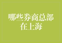 上海证券交易所：中国资本市场的核心引擎之一？