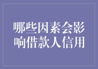 借钱的艺术：当心你的信用分数被吸血鬼盯上！