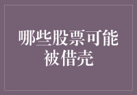 一个借壳上市的金点子：打不过敌人，就加入敌人？