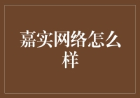 嘉实网络：带你领略互联网版的嘉实宝宝