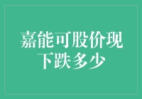 嘉能可股价现下跌，市场情绪低迷是否暗示矿业巨头遭遇困境？