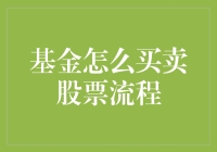 好奇心爆棚！基金小天王教你用最简单的方式买卖股票